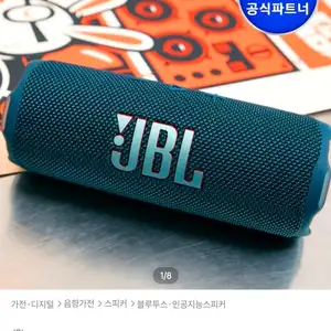JBL FLIP7 휴대용 캠핑 피크닉 무선 블루투스 스피커