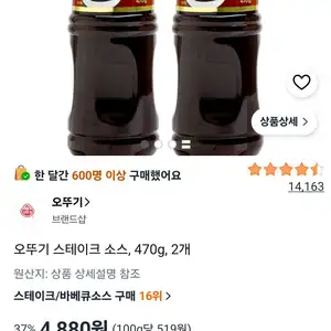 오뚜기 스테이크 소스, 470g, 2개
