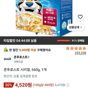 콘푸로스트 시리얼, 660g, 1개