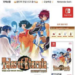 게임sw 플레이스위치 스위치 테일즈오브이터니아 39800 무배
