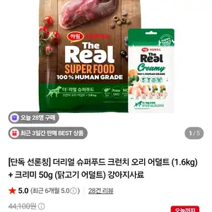 더리얼 슈퍼푸드 크런치 오리 어덜트 1.6kg + 크리미 50g