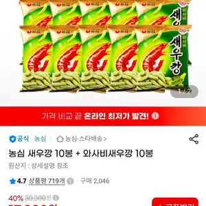 농심 새우깡 10봉 + 와사비새우깡 10봉