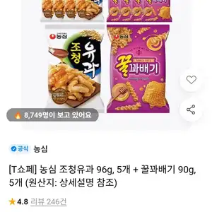 11번가 조청유과 96g 5개 꿀꽈배기 90g 5개 T멤 10900원