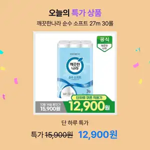 [기타] 깨끗한나라 화장지 순수 소프트 27m 30롤