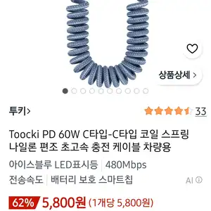 [쿠팡] 투키 60W C to C 코일 케이블