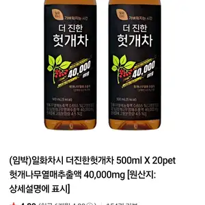 네이버일화차시더진한헛개차 500ml 20페트멤버십 9720원무료