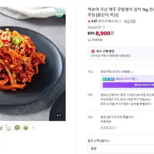 국산 무말랭이무침 1kg