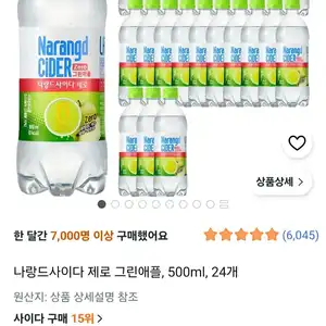 나랑드사이다 제로 그린애플 500ml 24개