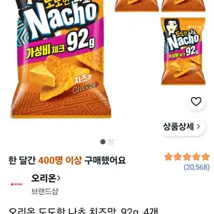 오리온 도도한 나쵸 치즈맛, 92g, 4개