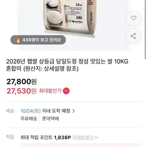 [11번가] 2026 정성 맛있는 쌀 10kg 혼합미 상등급 (27,530원 / 무배)
