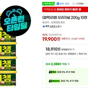 [지마켓] 리챔 오리지널 200g 10캔