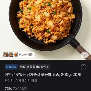 아임닭 맛있는 닭가슴살 볶음밥, 5종, 200g, 20개