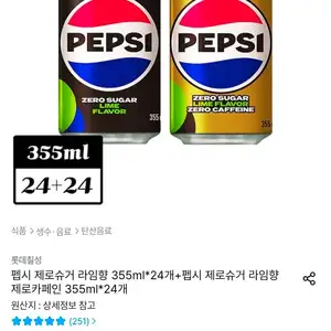 펩시 제로슈거 라임향 355ml x 24개+펩시 제로슈거 라임향 제로카페인 355ml x 24개