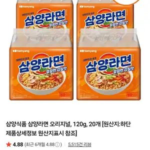 삼양식품 삼양라면 오리지널, 120g, 20개