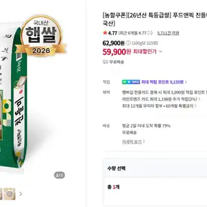 특등급 친들미 쌀 20kg