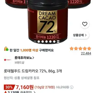 롯데웰푸드 드림카카오 72%, 86g, 3개