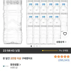 동원샘물 무라벨 2L 24개