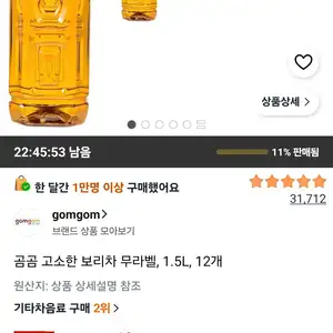 곰곰 고소한 보리차 무라벨, 1.5L, 12개