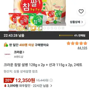 크라운 참쌀 설병 128g x 2p + 선과 115g x 2p, 2세트