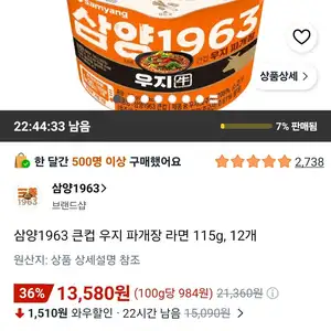 삼양1963 큰컵 우지 파개장 라면 115g, 12개