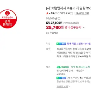펩시 제로라임 355미리 48캔및 교차o 목록다양