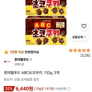 롯데웰푸드 ABC초코쿠키, 152g, 3개