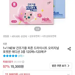 1+1 NEW 건조기용 피죤 드라이시트 오리지널 포켓몬 에디션 3종 120매+120매 P