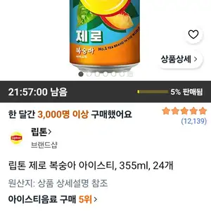립톤 제로 복숭아 아이스티, 355ml, 24개