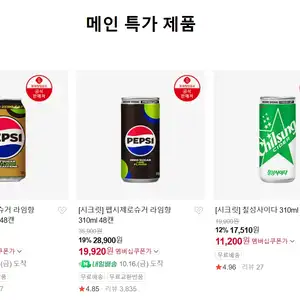 네이버롯데 칠성 펩시제로슈거 라임 310ml 48캔19920원무료