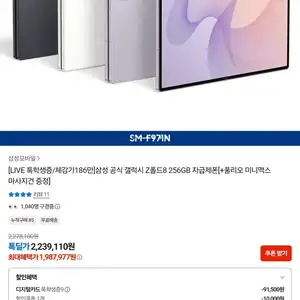 [카카오 톡딜] 카톡 학생인증O) 갤럭시 폴드8 256GB 자급제 + 신세계 상품권 12