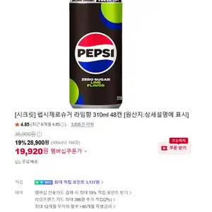 [네이버] 롯데 칠성 펩시 제로 310ml x 48캔/355ml x 48캔