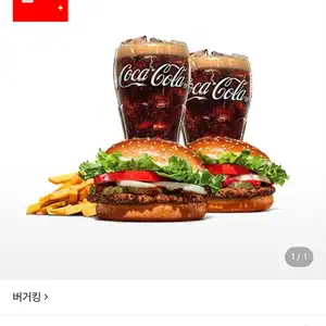 버거킹 불고기와퍼주니어+와퍼주니어+콜라R 2개+프렌치프라이R