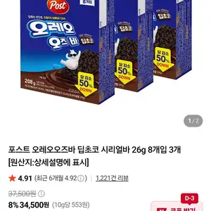 오레오 시리얼바 딥초코