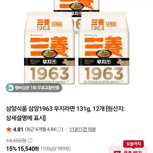 네멤)우지라면 봉지 12개