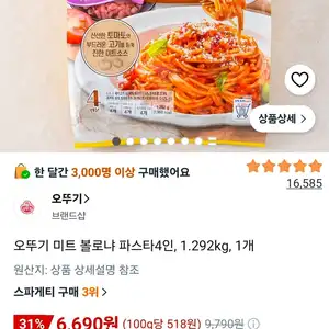 오뚜기 미트 볼로냐 파스타4인, 1.292kg, 1개
