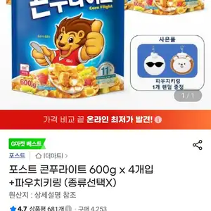 포스트 콘푸라이트 600g x 4개입 +파우치키링 (종류선택X)