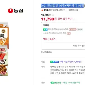 [네이버] 농심 안성탕면 10개+짜파게티 10개 외 5종