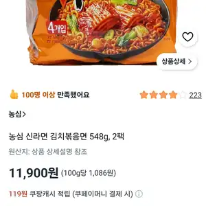 농심 신라면 김치볶음면 548g, 2팩