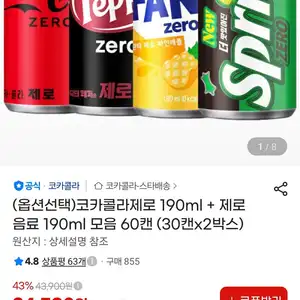 코제 190ml 30 + 닥페 환타 스프라이트 제로 30