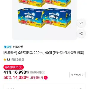 카프리썬 오렌지망고 200ml, 40개 티멤