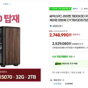 [지마켓] 7800X3D RTX5070 32G 2TB 완본체
