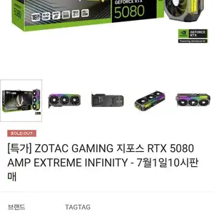 ZOTAC GAMING RTX 5080 AMP EXTREME (7월 1일 10시부터)
