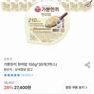 오뚜기 가뿐한끼 현미밥 150g 30개