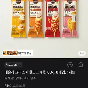 애슐리 크리스피 핫도그 4종, 80g, 8개입, 1세트