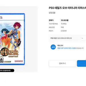 플레이샵 PS5 테일즈 오브 이터니아 리마스터 39800원배송비2500원
