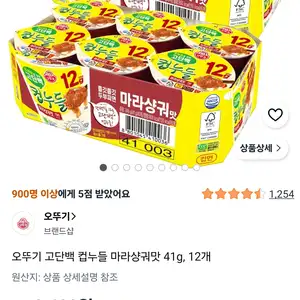 쿠팡 오뚜기 고단백 컵누들 마라샹궈맛 41g 12개 9400원무료