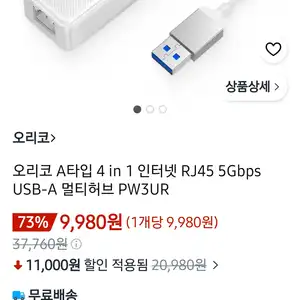 [쿠팡] 오리코 A 타입 4 in 1 RJ45 5Gbps USB-A 멀티허브