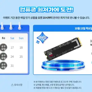 [컴퓨존]삼성 9100 PRO 1TB+래플이벤트