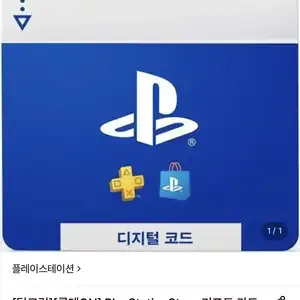 롯데온 PSN 기프트카드 5만원권 531만원권 45120원무료