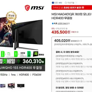 지마켓MSI MAG401QR UWQHD 모니터일부카드405020원